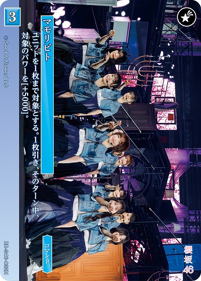 マモリビト 【BB-S46-032N】